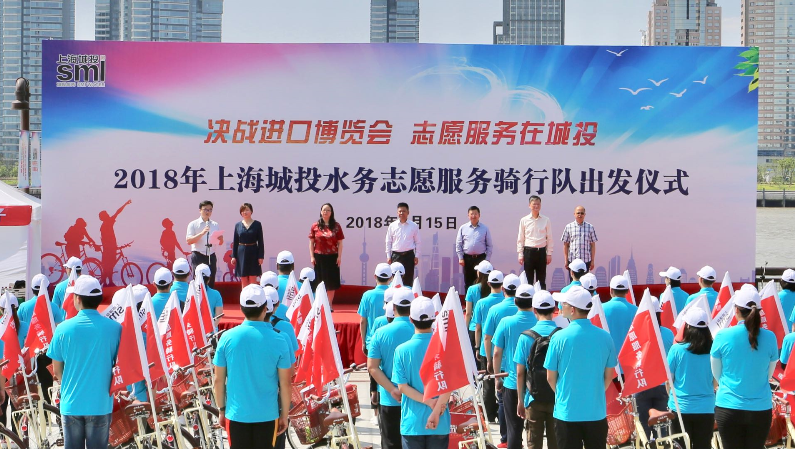2018年&ldquo;上海CA88自愿者社会服务月&rdquo;CA88水务专场暨CA88水务自愿服务骑行队出发仪式顺遂举行
