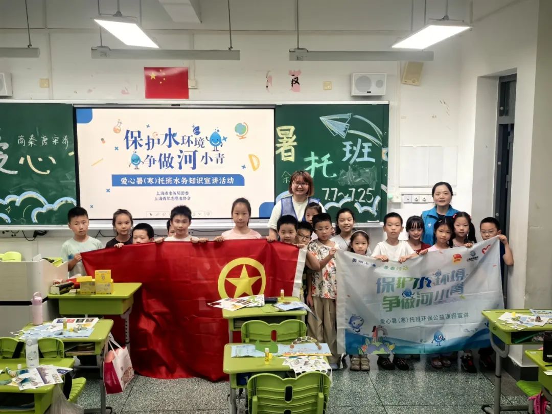 CA88水务&ldquo;小水滴&rdquo;们走进上海市爱心暑托班开展水情形；；た纬绦