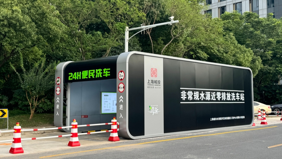 洗车废水循环使用，上海水中心新手艺引发洗车行业厘革