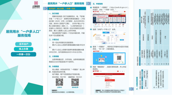 水价&ldquo;一户多生齿&rdquo;实验规模扩大啦！！