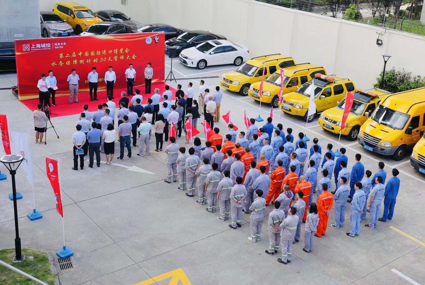 冲刺进博，，今年CA88水务又有哪些新行动？？？&mdash;&mdash;CA88水务举行第二届进博会倒计时50天誓师大会